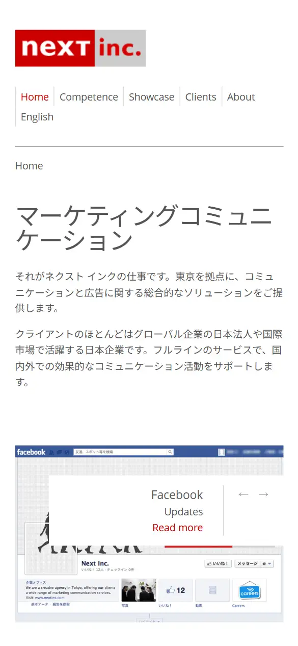 ネクスト インク株式会社の公式サイトの画面(スマートフォン)