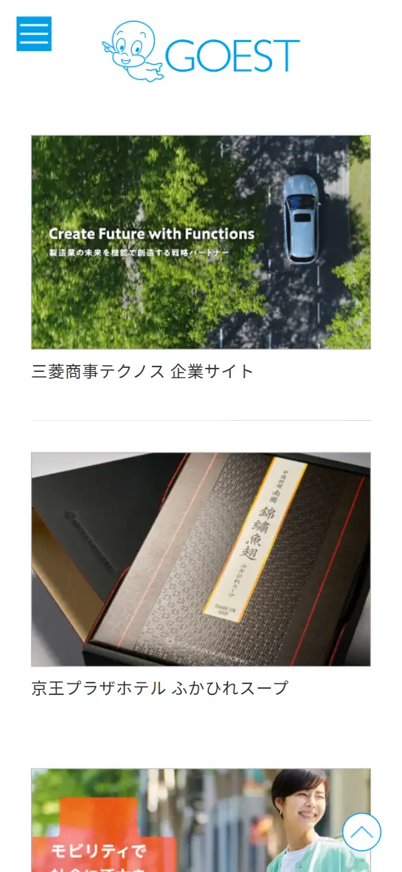 株式会社ゴーストの公式サイトの画面(スマートフォン)