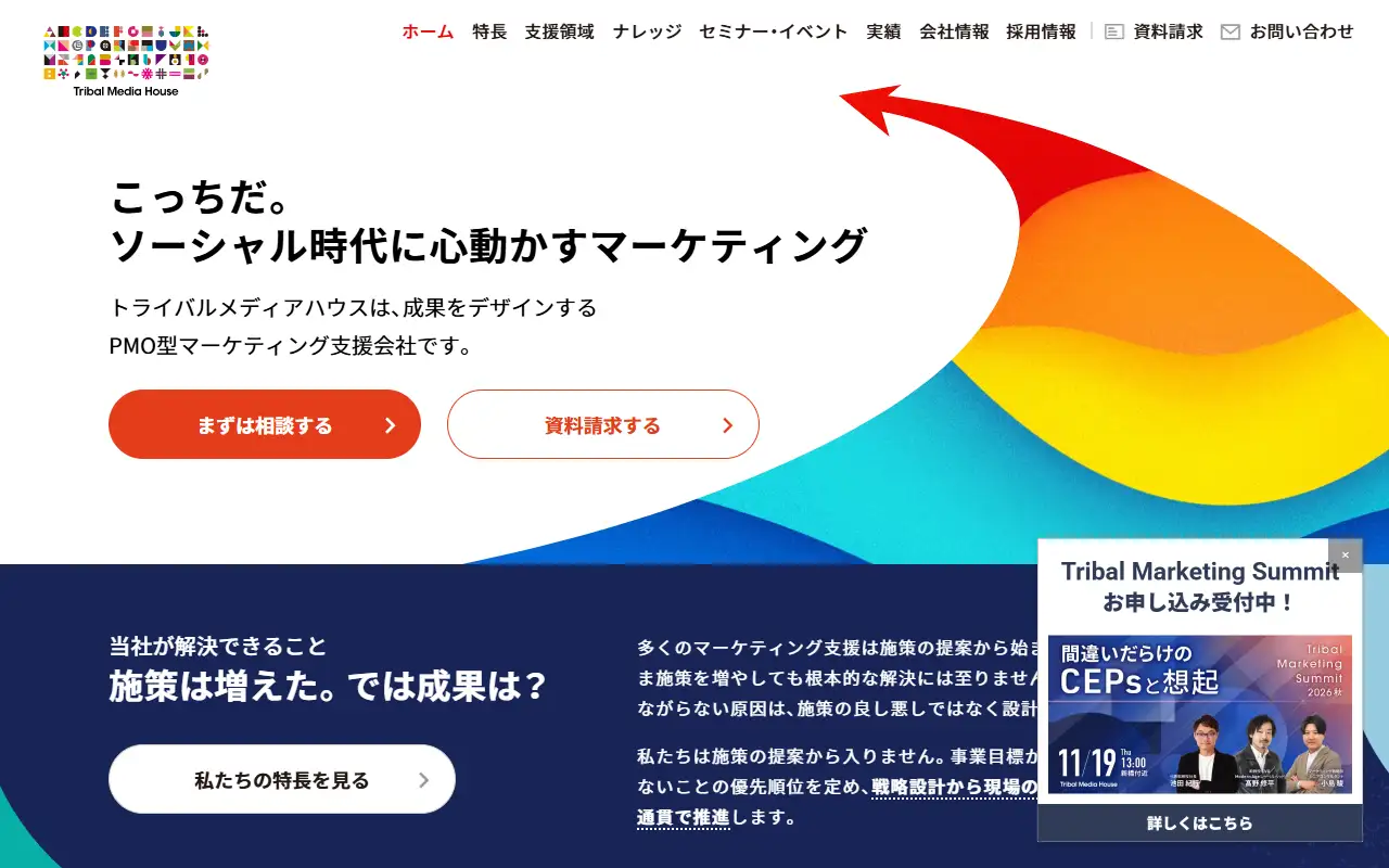 株式会社トライバルメディアハウスの公式サイトの画面(PC)