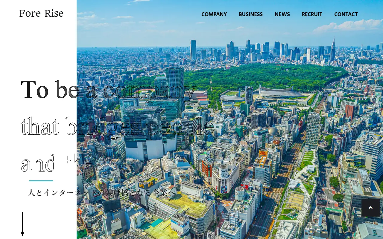 株式会社Fore Riseの公式サイトの画面(PC)
