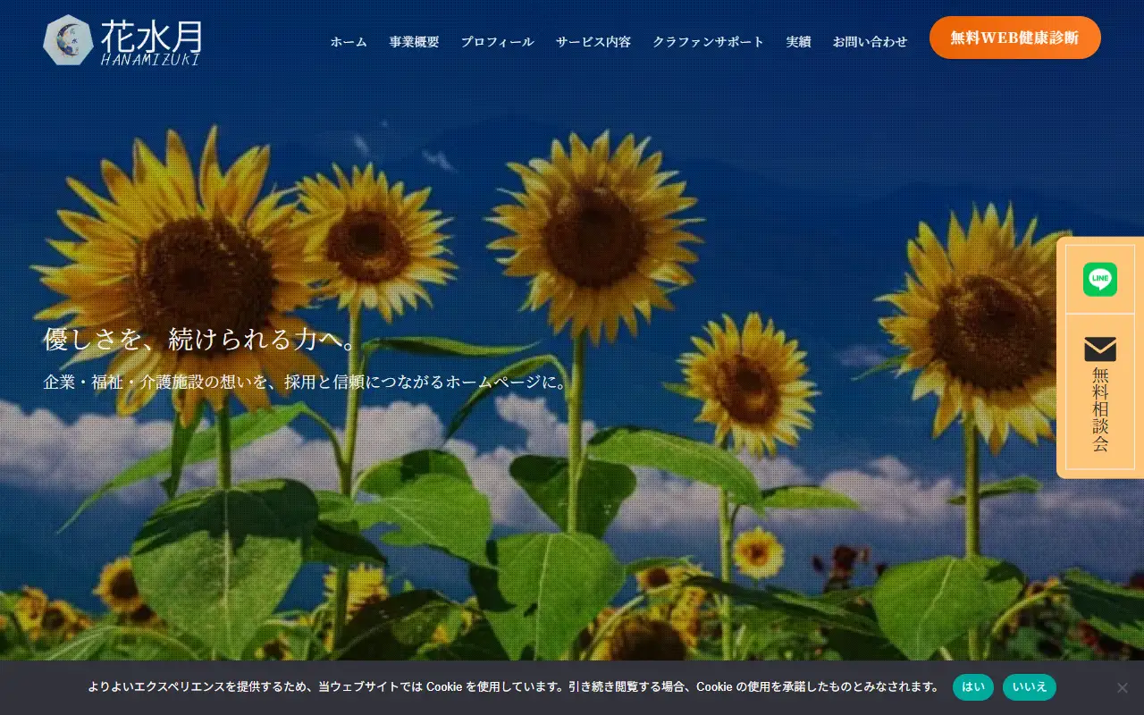 花水月の公式サイトの画面(PC)