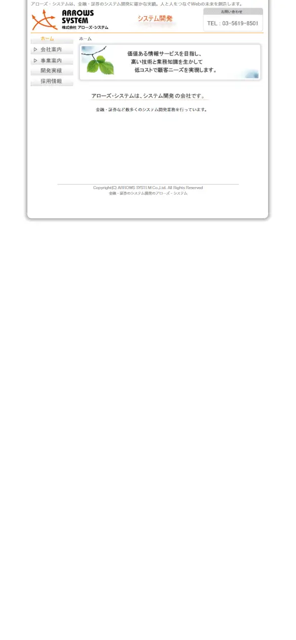株式会社アローズ・システムの公式サイトの画面(スマートフォン)