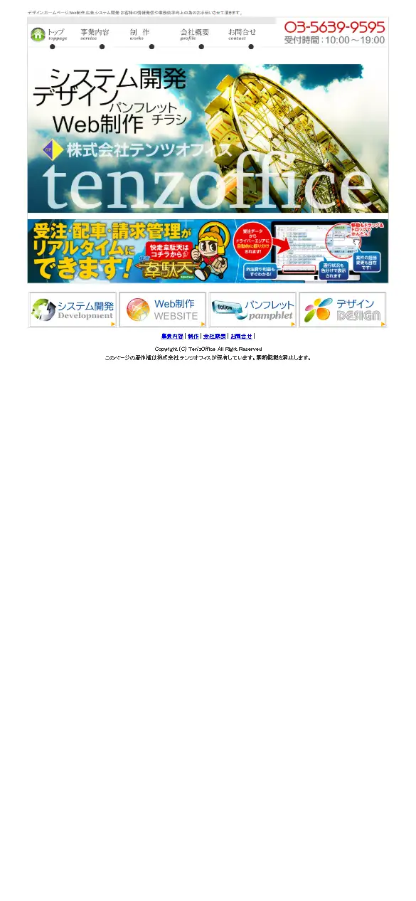 株式会社テンツオフィスの公式サイトの画面(スマートフォン)