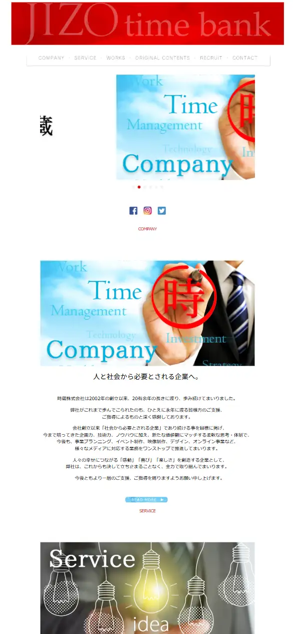 時蔵株式会社の公式サイトの画面(スマートフォン)