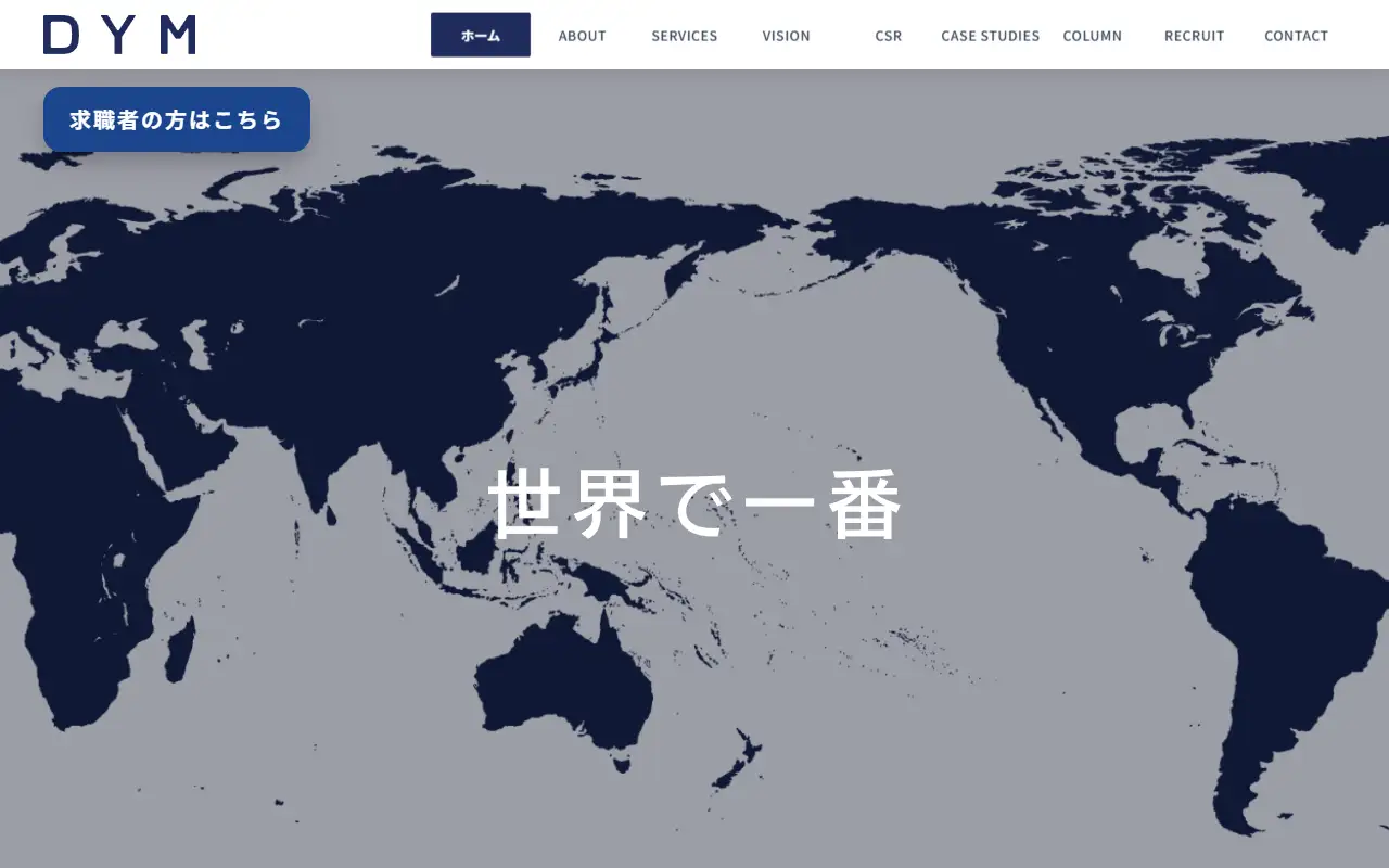 株式会社DYMの公式サイトの画面(PC)
