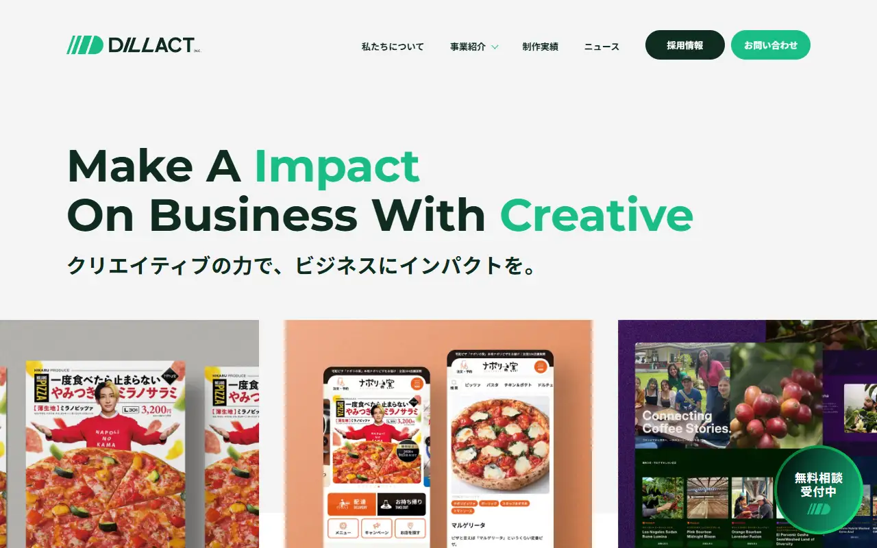 株式会社DILLACTの公式サイトの画面(PC)