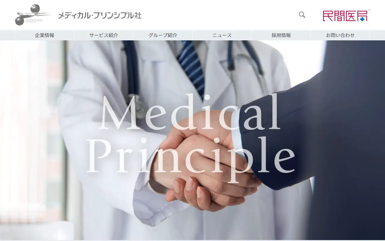 株式会社メディカル・プリンシプル社の公式サイトの画面(PC)