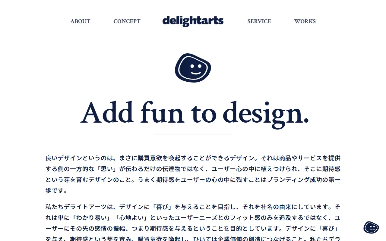 株式会社 デライトアーツの公式サイトの画面(PC)