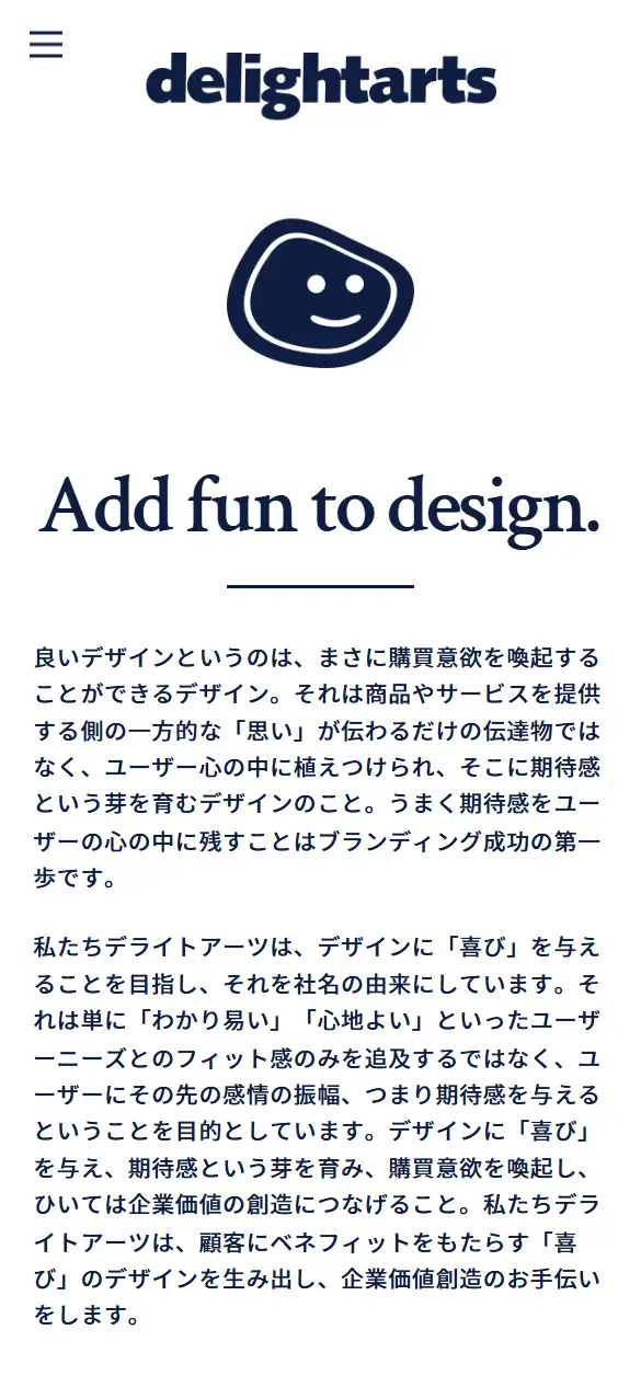 株式会社 デライトアーツの公式サイトの画面(スマートフォン)