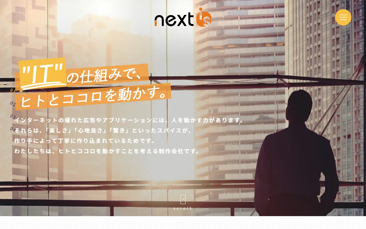株式会社ネクスティスの公式サイトの画面(PC)