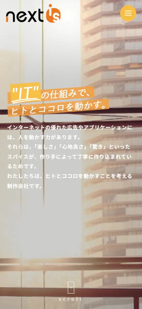 株式会社ネクスティスの公式サイトの画面(スマートフォン)