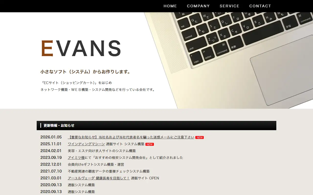 株式会社 EVANSの公式サイトの画面(PC)