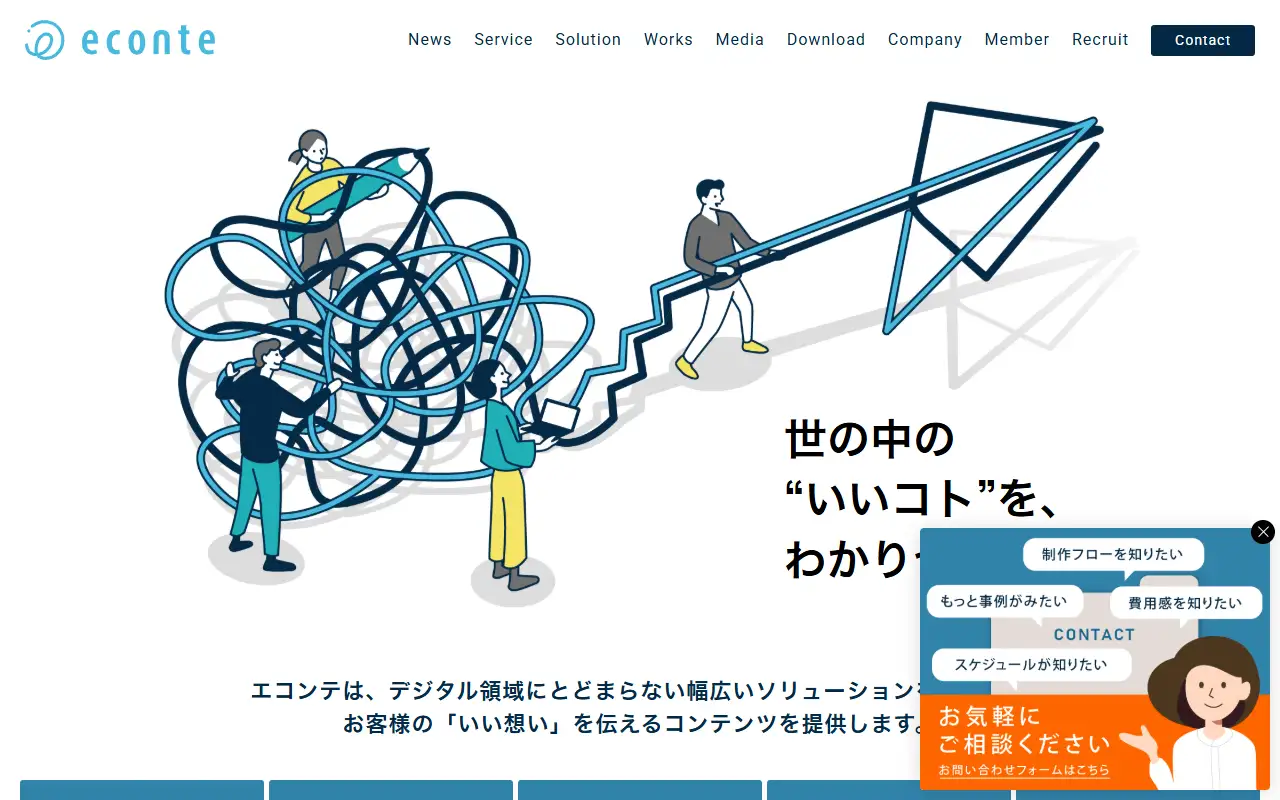 株式会社エコンテの公式サイトの画面(PC)