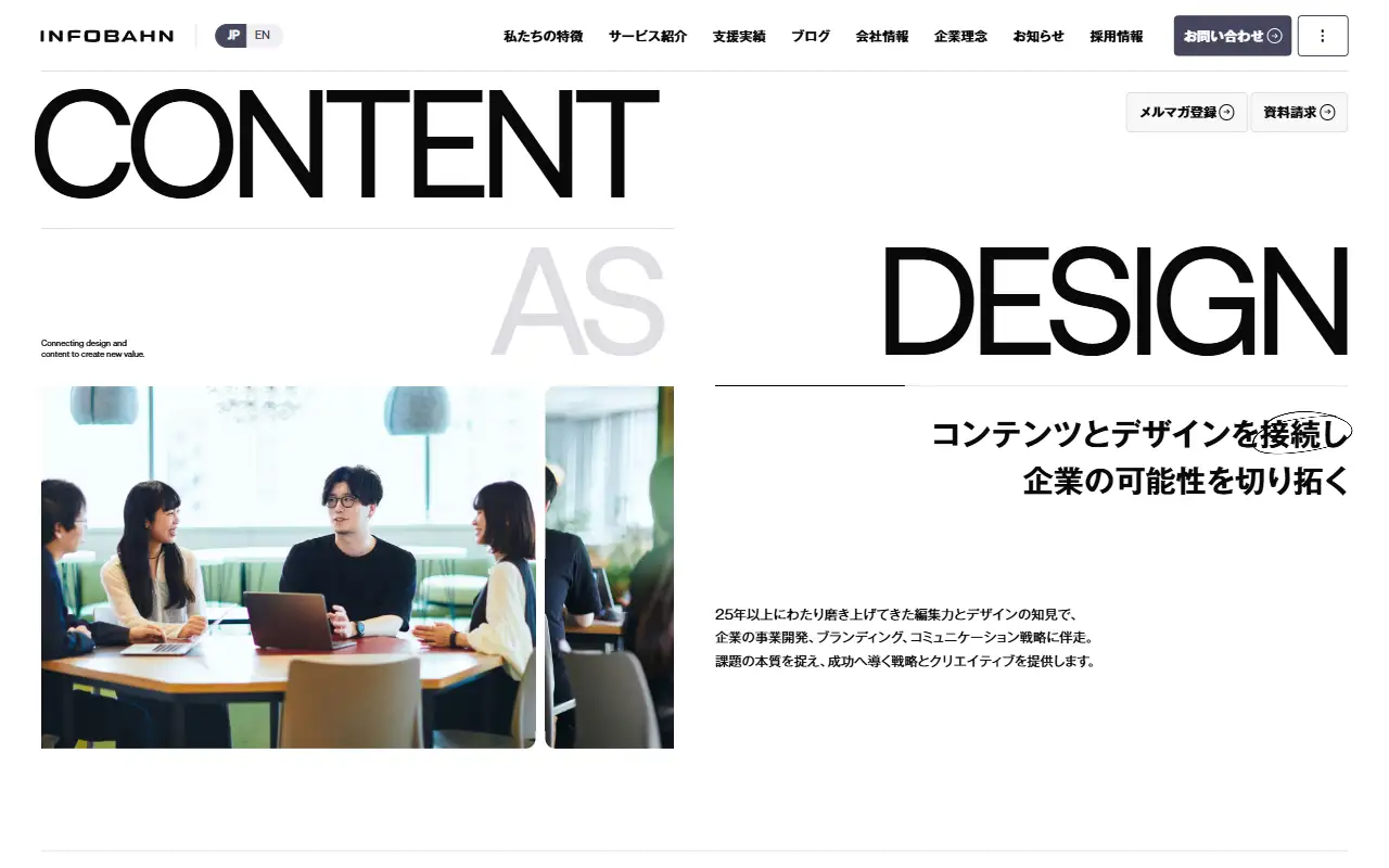 株式会社インフォバーンの公式サイトの画面(PC)