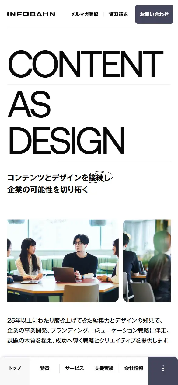 株式会社インフォバーンの公式サイトの画面(スマートフォン)