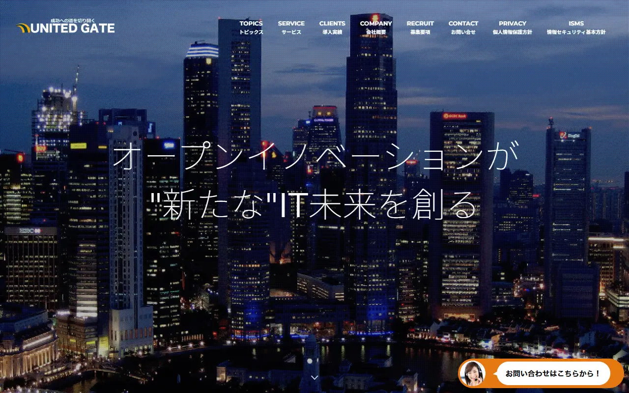 株式会社ユナイテッドゲートの公式サイトの画面(PC)