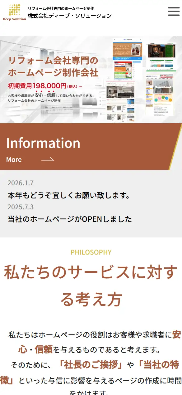 株式会社ディープ・ソリューションの公式サイトの画面(スマートフォン)