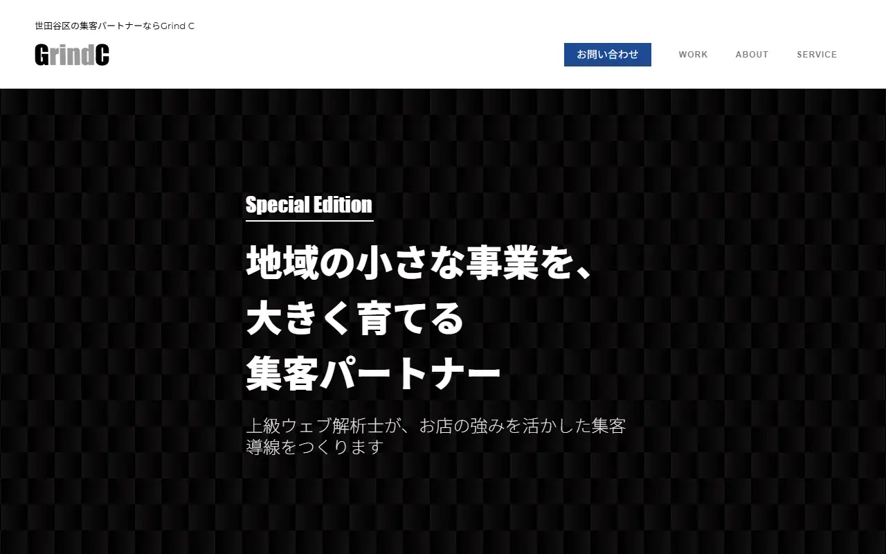 Grind Cの公式サイトの画面(PC)