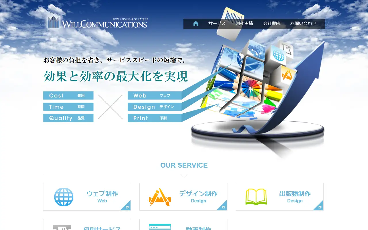 株式会社 ウィルコミュニケーションズの公式サイトの画面(PC)