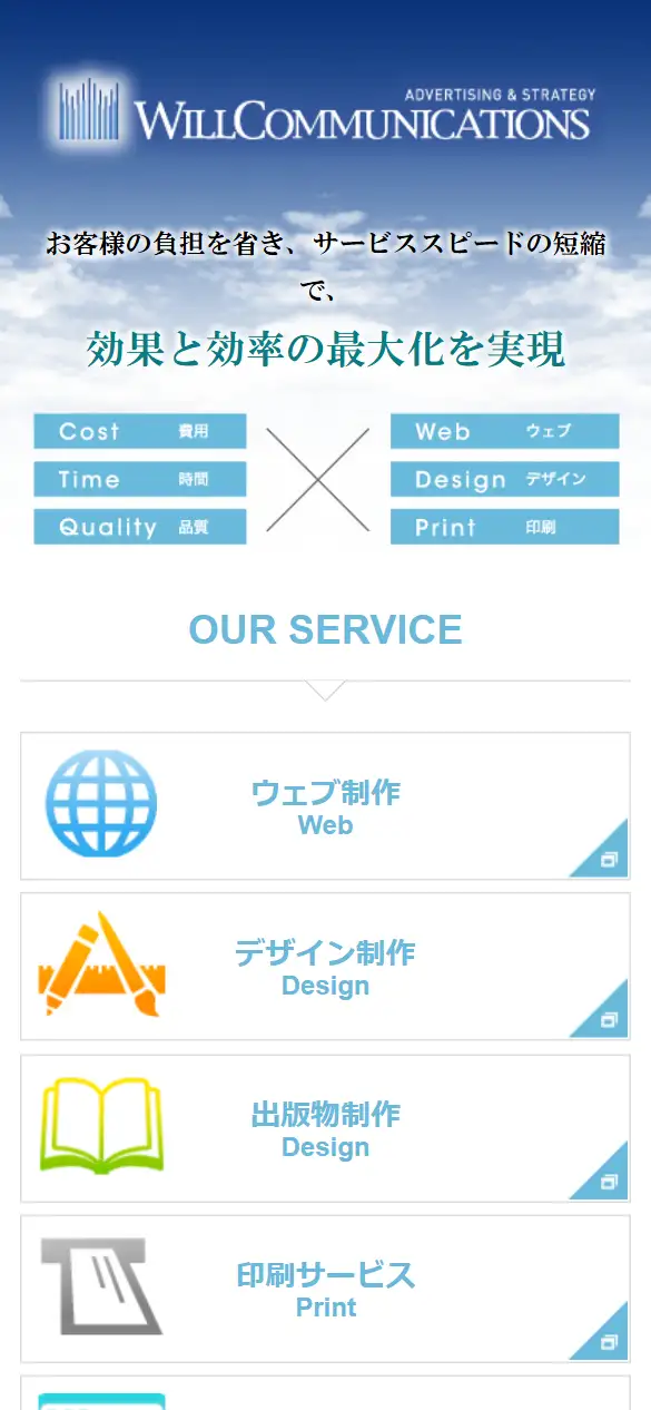 株式会社 ウィルコミュニケーションズの公式サイトの画面(スマートフォン)
