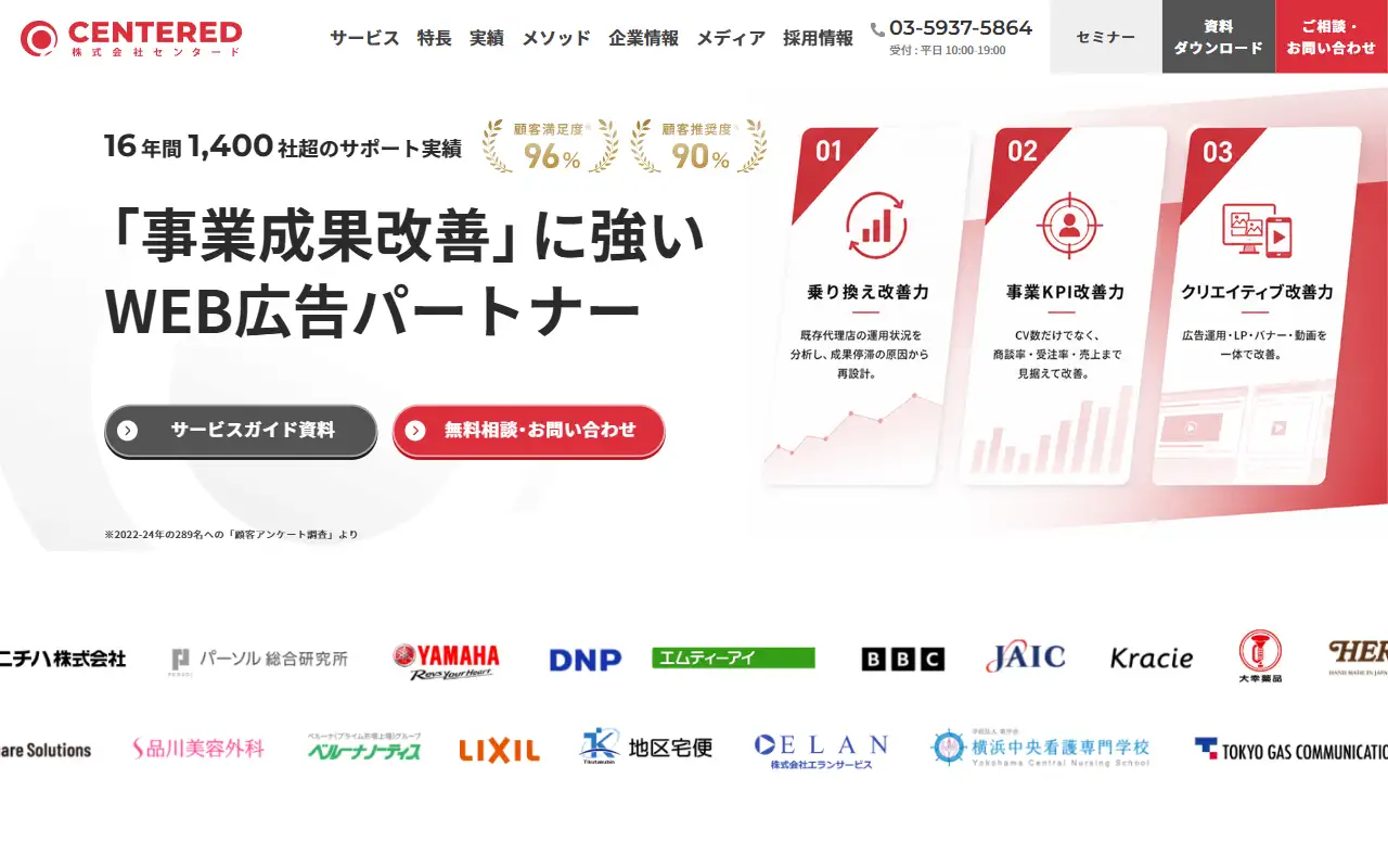 株式会社センタードの公式サイトの画面(PC)