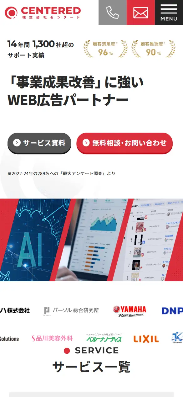 株式会社センタードの公式サイトの画面(スマートフォン)