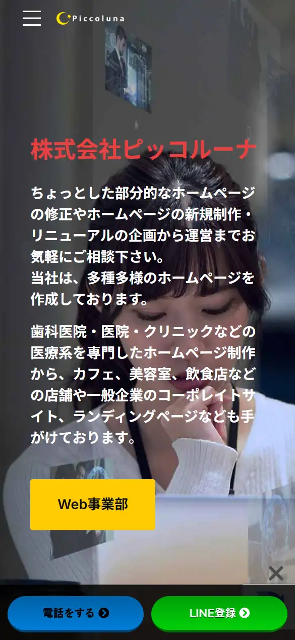 株式会社ピッコルーナの公式サイトの画面(スマートフォン)