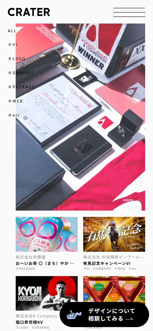 株式会社クレーターの公式サイトの画面(スマートフォン)