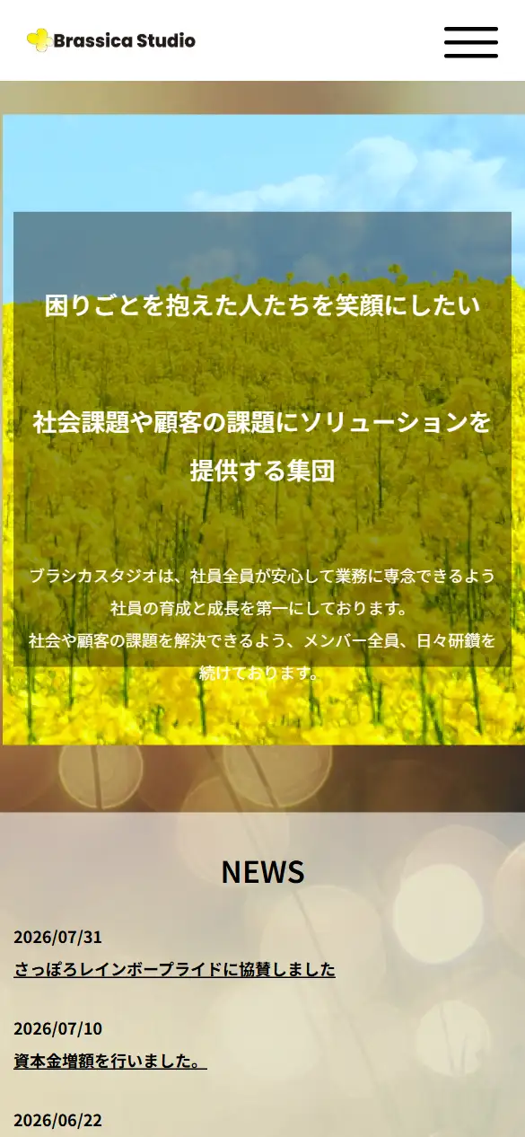 合同会社ブラシカスタジオの公式サイトの画面(スマートフォン)