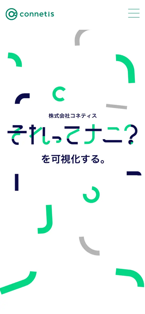 株式会社コネティスの公式サイトの画面(スマートフォン)