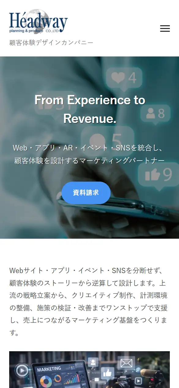 株式会社ヘッドウェイの公式サイトの画面(スマートフォン)