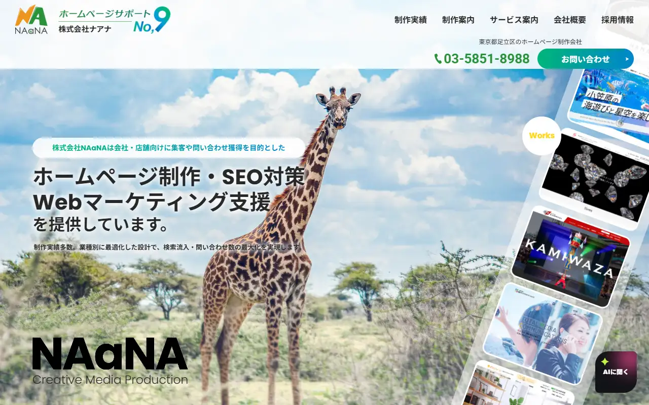 株式会社NAaNAの公式サイトの画面(PC)