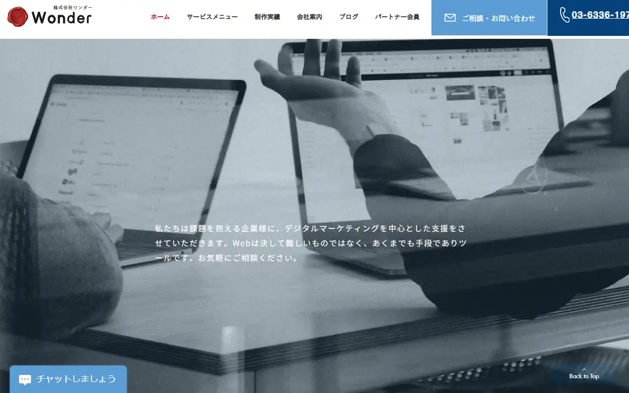 株式会社Wonderの公式サイトの画面(PC)