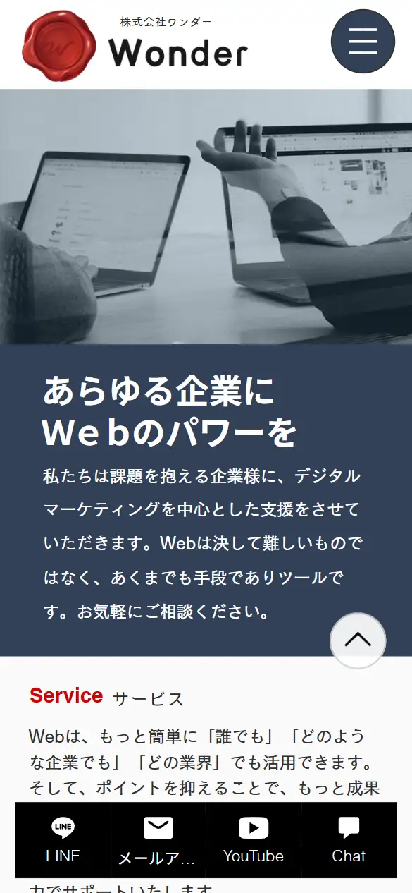 株式会社Wonderの公式サイトの画面(スマートフォン)