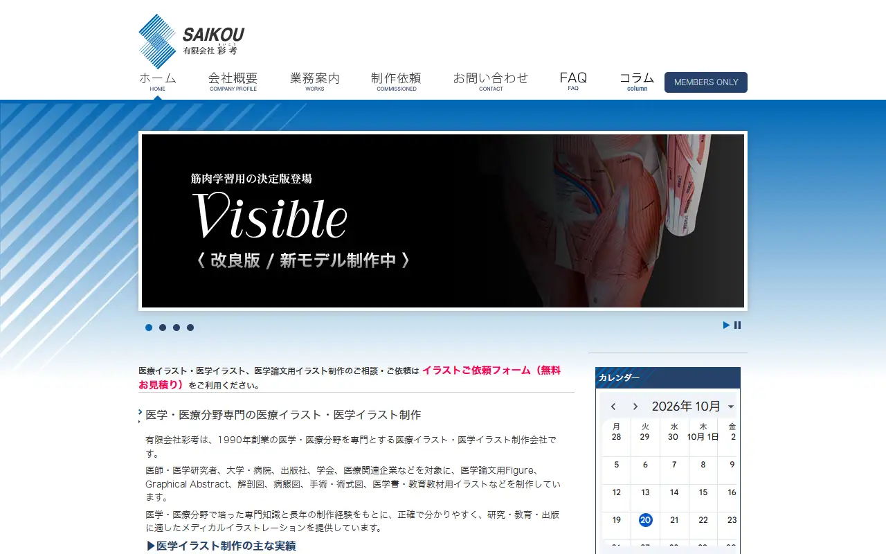 有限会社彩考の公式サイトの画面(PC)