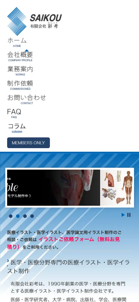 有限会社彩考の公式サイトの画面(スマートフォン)