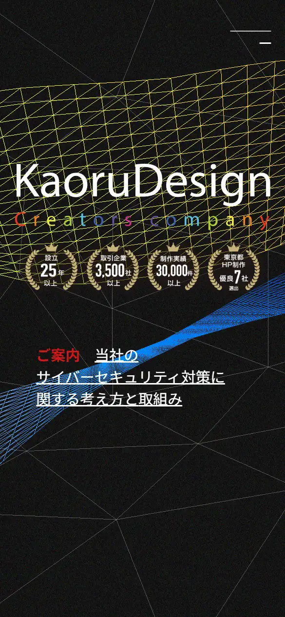 株式会社カオルデザインの公式サイトの画面(スマートフォン)