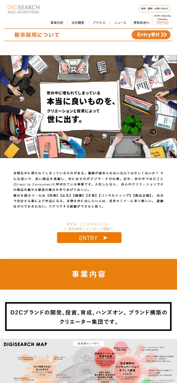株式会社デジサーチアンドアドバタイジングの公式サイトの画面(スマートフォン)