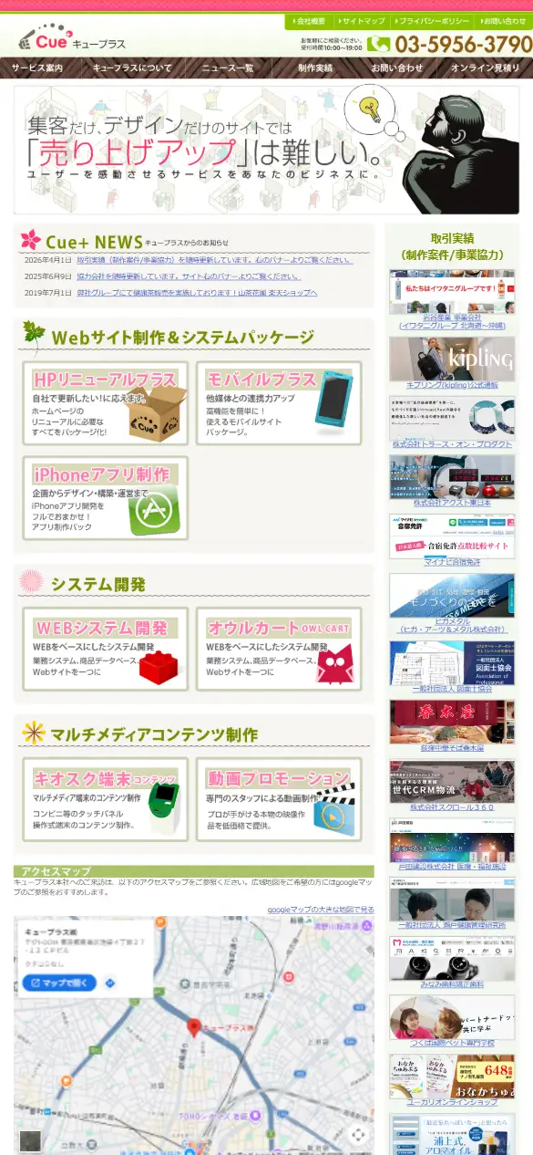 キュープラス株式会社の公式サイトの画面(スマートフォン)