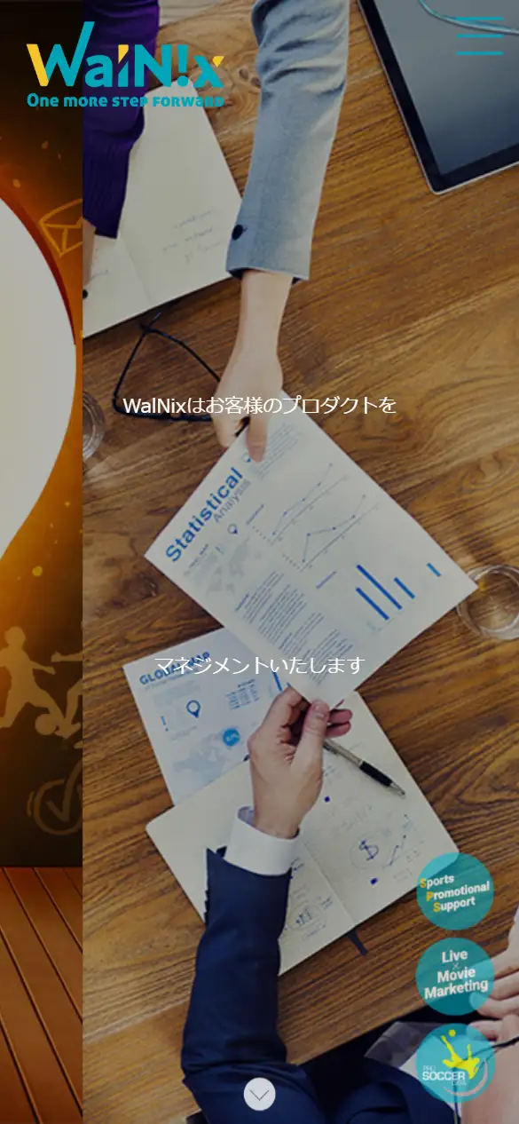 株式会社ウォールニクスの公式サイトの画面(スマートフォン)