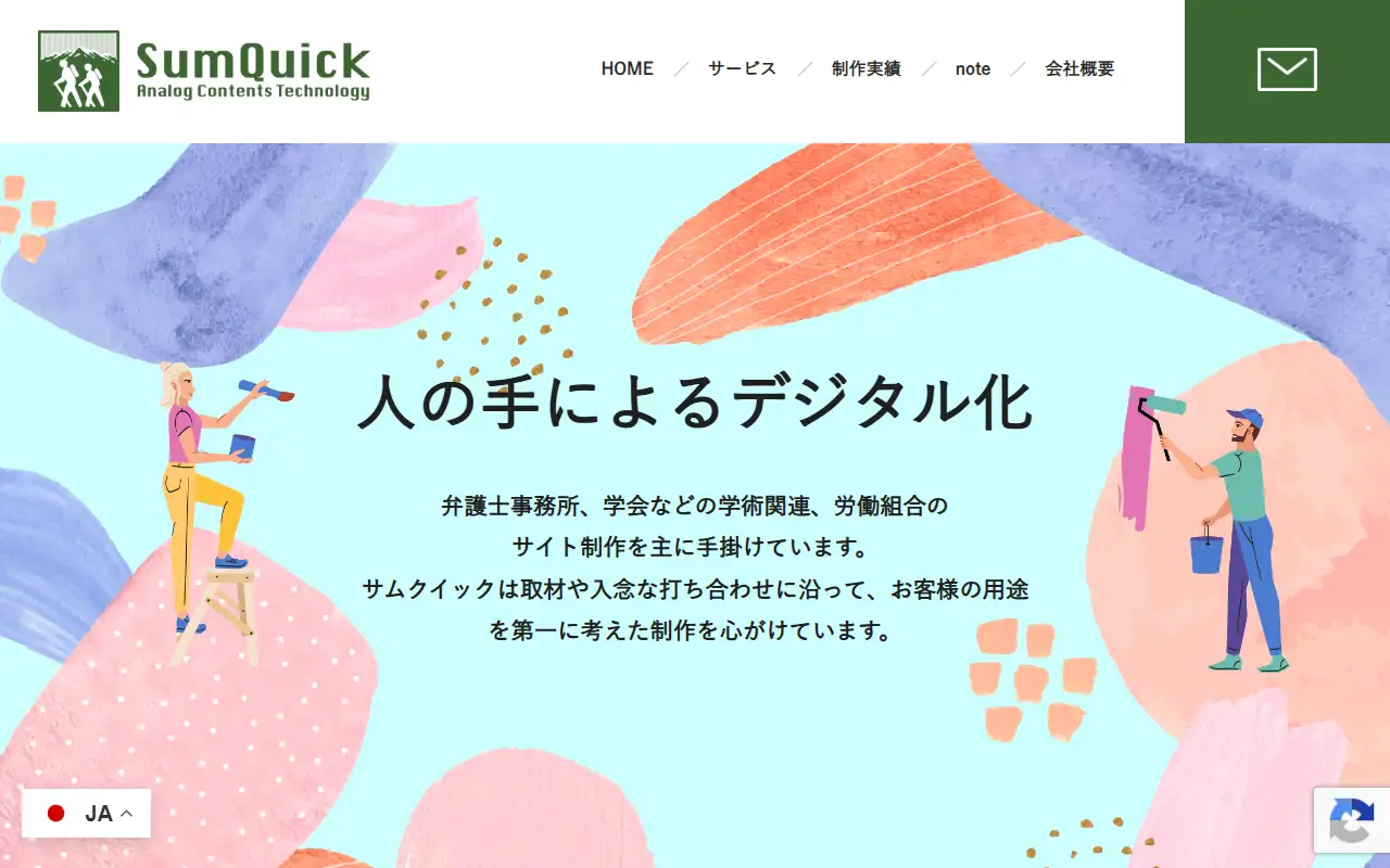有限会社サムクイックの公式サイトの画面(PC)