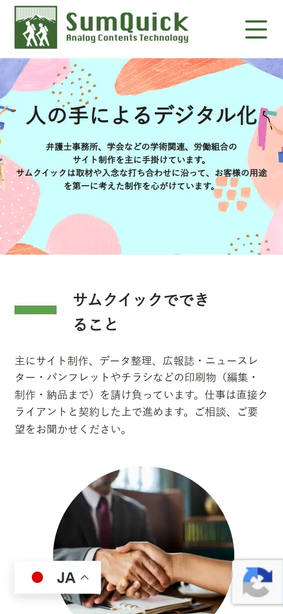 有限会社サムクイックの公式サイトの画面(スマートフォン)