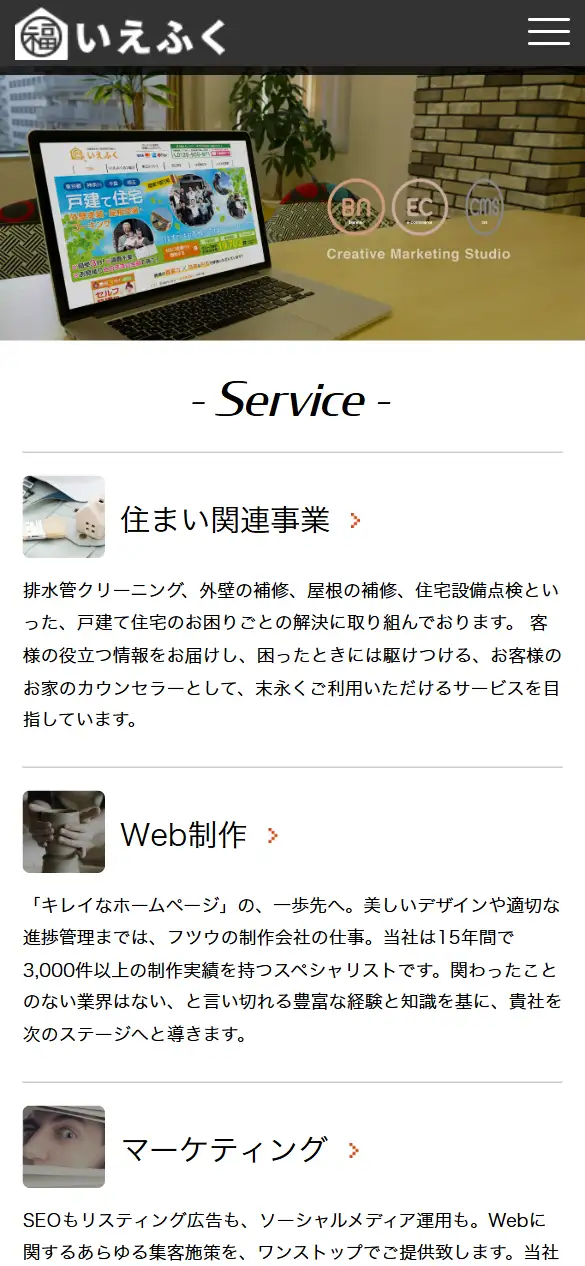 株式会社いえふくの公式サイトの画面(スマートフォン)