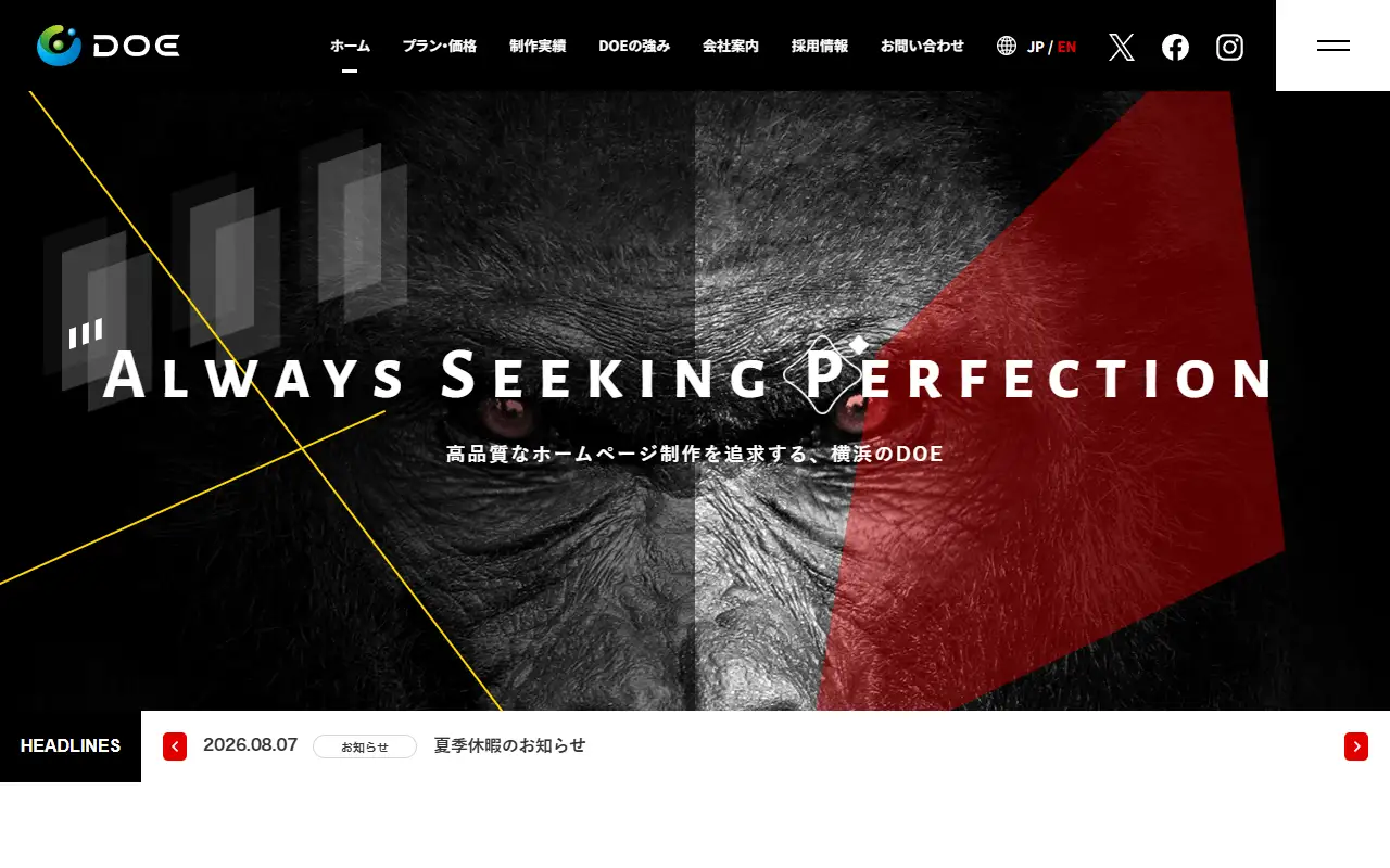 株式会社DOEの公式サイトの画面(PC)