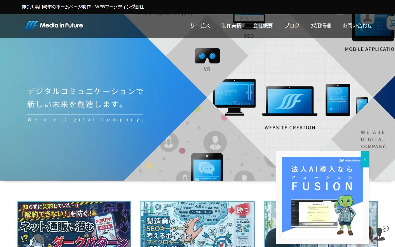 株式会社メディアインフューチャーの公式サイトの画面(PC)