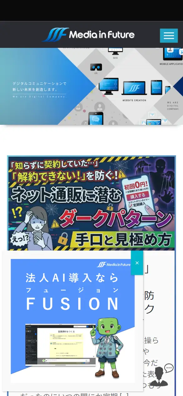 株式会社メディアインフューチャーの公式サイトの画面(スマートフォン)