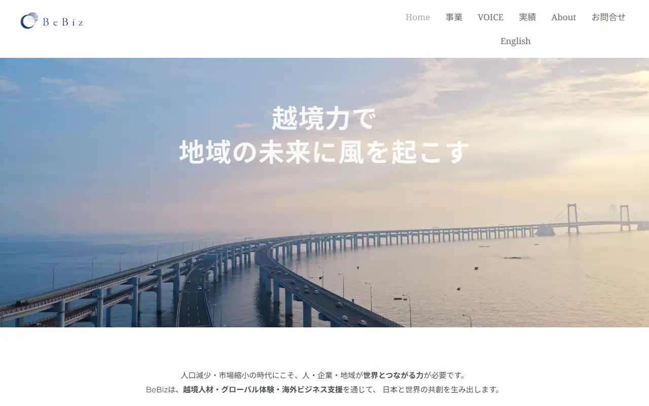 BeBiz株式会社の公式サイトの画面(PC)