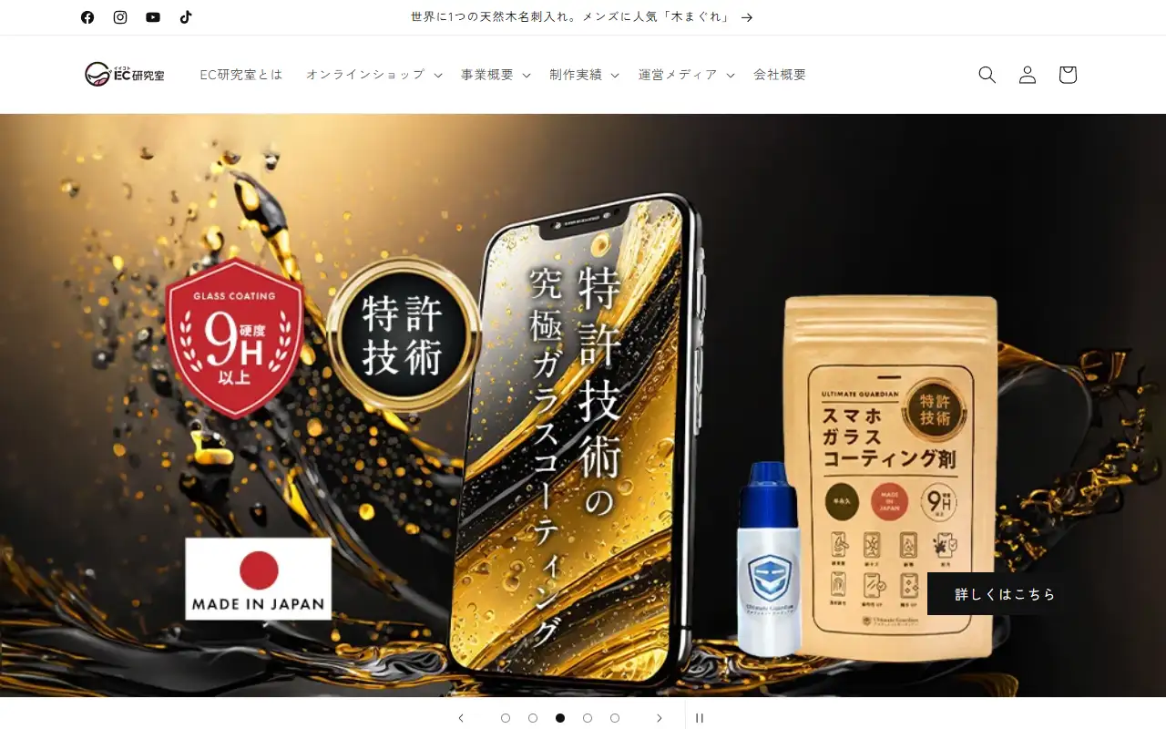 EC研究室株式会社の公式サイトの画面(PC)