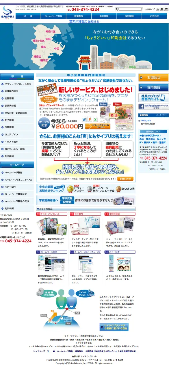 有限会社 サイトウプリントの公式サイトの画面(スマートフォン)