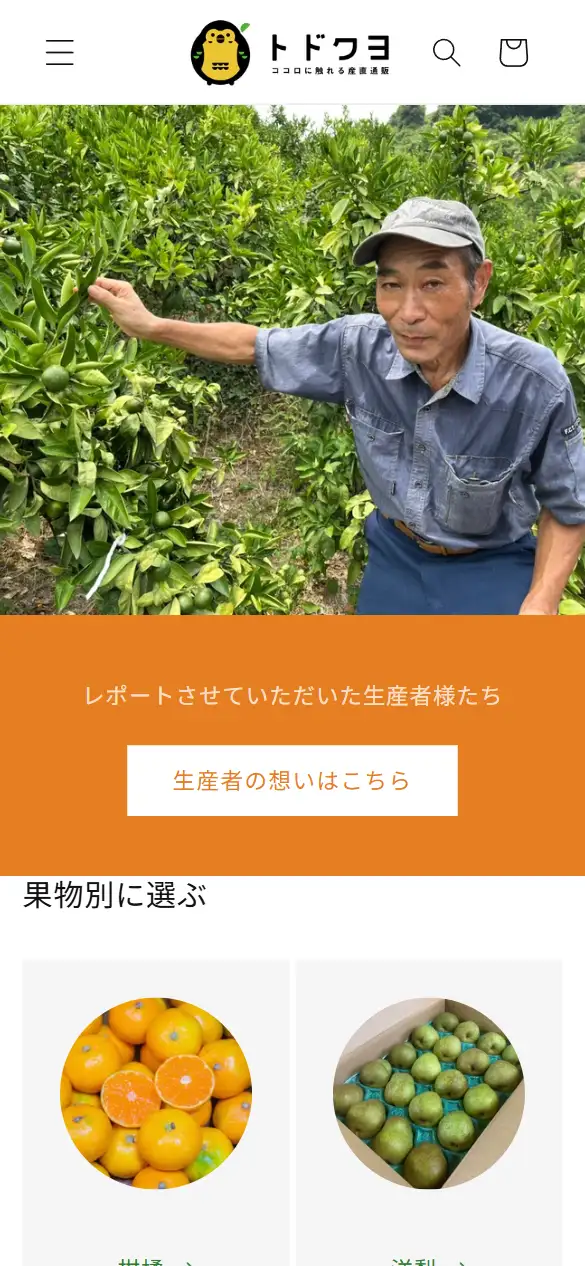 トドクヨ合同会社の公式サイトの画面(スマートフォン)